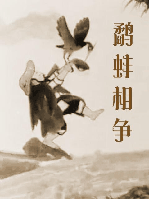 台湾空姐_鹬蚌相争封面在线看